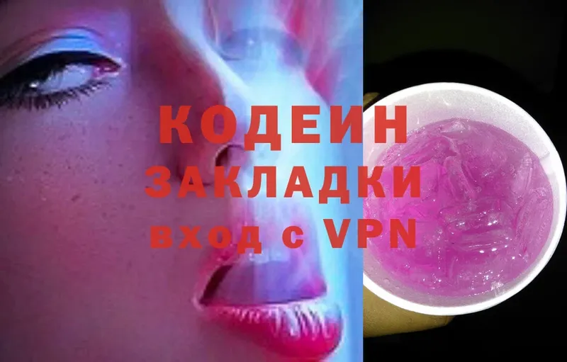 Кодеин Purple Drank  что такое   Завитинск 